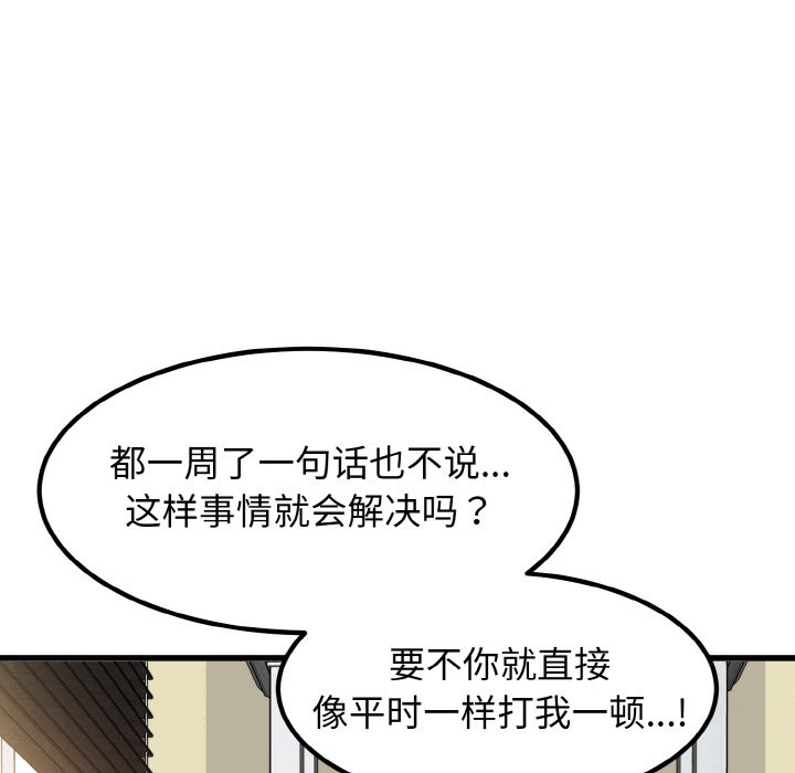 韩国漫画发小碰不得韩漫_发小碰不得-第3话在线免费阅读-韩国漫画-第155张图片