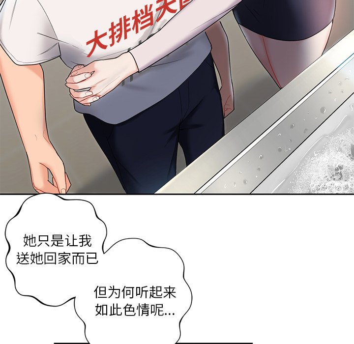 韩国漫画不当朋友当恋人韩漫_不当朋友当恋人-第5话在线免费阅读-韩国漫画-第81张图片