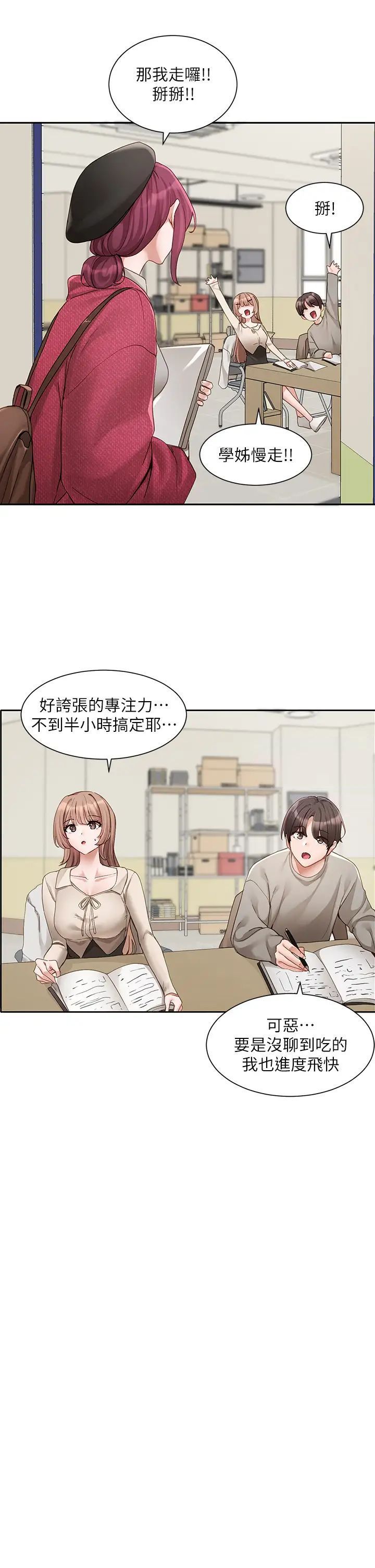 韩国漫画社团学姐韩漫_社团学姐-第161话-佳瑜，你喜欢毅杰吗？在线免费阅读-韩国漫画-第4张图片