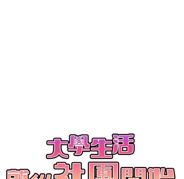 韩国漫画大学生活就从社团开始韩漫_大学生活就从社团开始-第73话在线免费阅读-韩国漫画-第78张图片