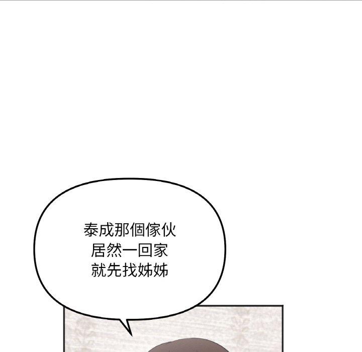 韩国漫画她才不是我姐姐韩漫_她才不是我姐姐-第6话在线免费阅读-韩国漫画-第100张图片