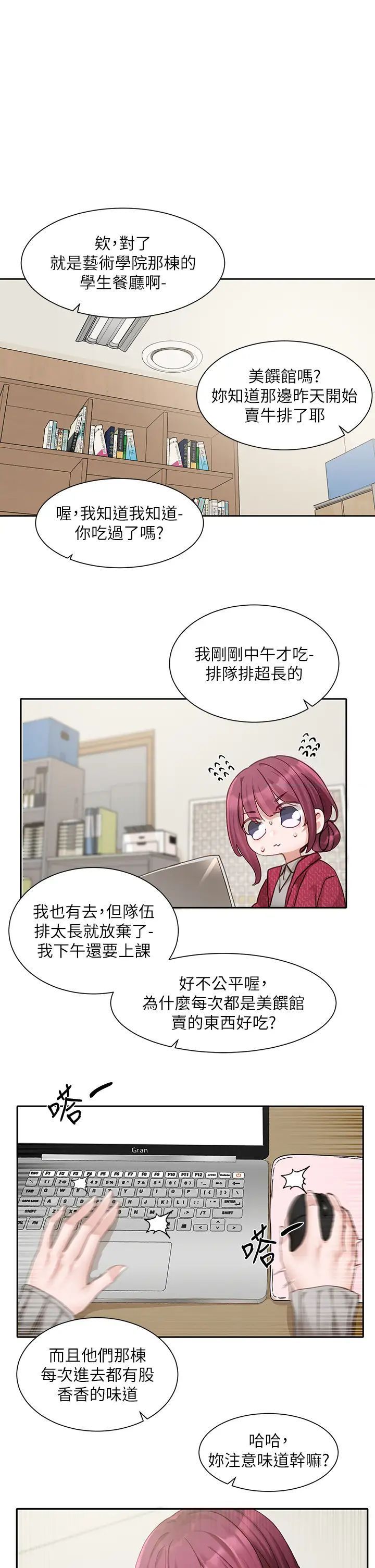 韩国漫画社团学姐韩漫_社团学姐-第161话-佳瑜，你喜欢毅杰吗？在线免费阅读-韩国漫画-第1张图片