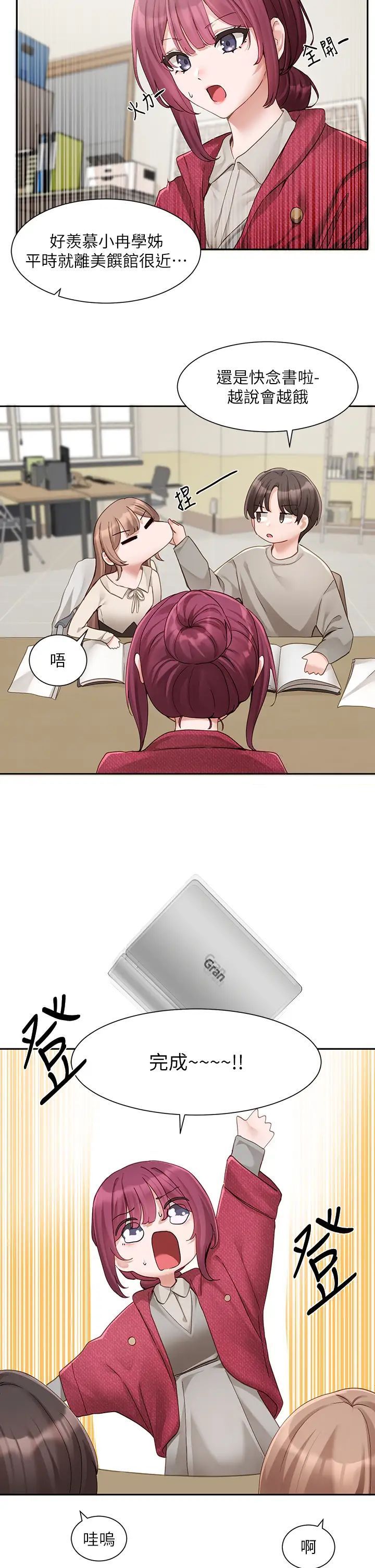 韩国漫画社团学姐韩漫_社团学姐-第161话-佳瑜，你喜欢毅杰吗？在线免费阅读-韩国漫画-第2张图片