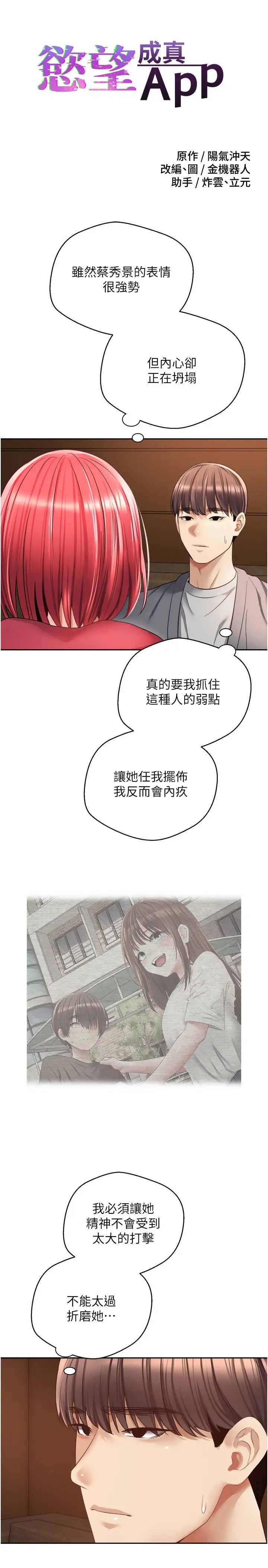 韩国漫画欲望成真App韩漫_欲望成真App-第65话-对儿时的初恋潜规则在线免费阅读-韩国漫画-第4张图片