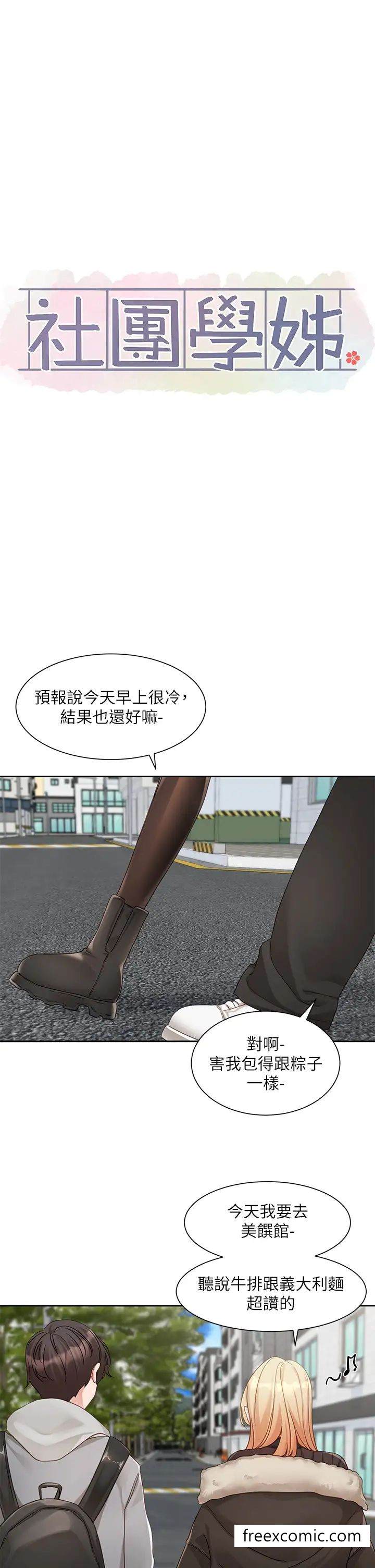 韩国漫画社团学姐韩漫_社团学姐-第161话-佳瑜，你喜欢毅杰吗？在线免费阅读-韩国漫画-第21张图片