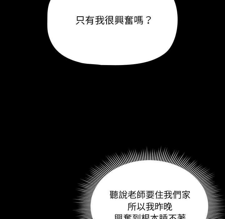 韩国漫画疫情期间的家教生活韩漫_疫情期间的家教生活-第101话在线免费阅读-韩国漫画-第107张图片