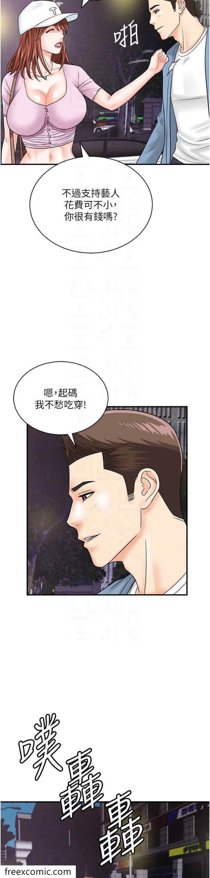 韩国漫画行动扫码鸡韩漫_行动扫码鸡-第34话-在迪斯可转盘上「做运动」在线免费阅读-韩国漫画-第18张图片