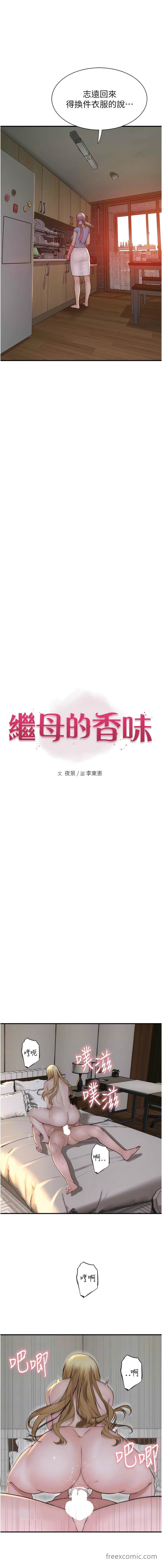 韩国漫画继母的香味韩漫_继母的香味-第38话-别跟她那么好在线免费阅读-韩国漫画-第2张图片