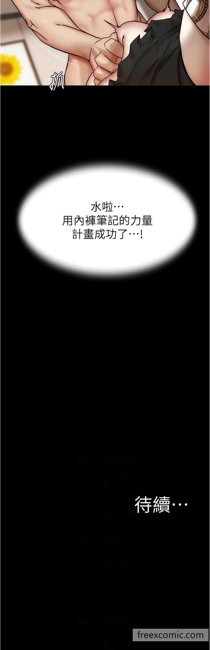 韩国漫画小裤裤笔记韩漫_小裤裤笔记-第167话-精心谋划的三人行在线免费阅读-韩国漫画-第11张图片