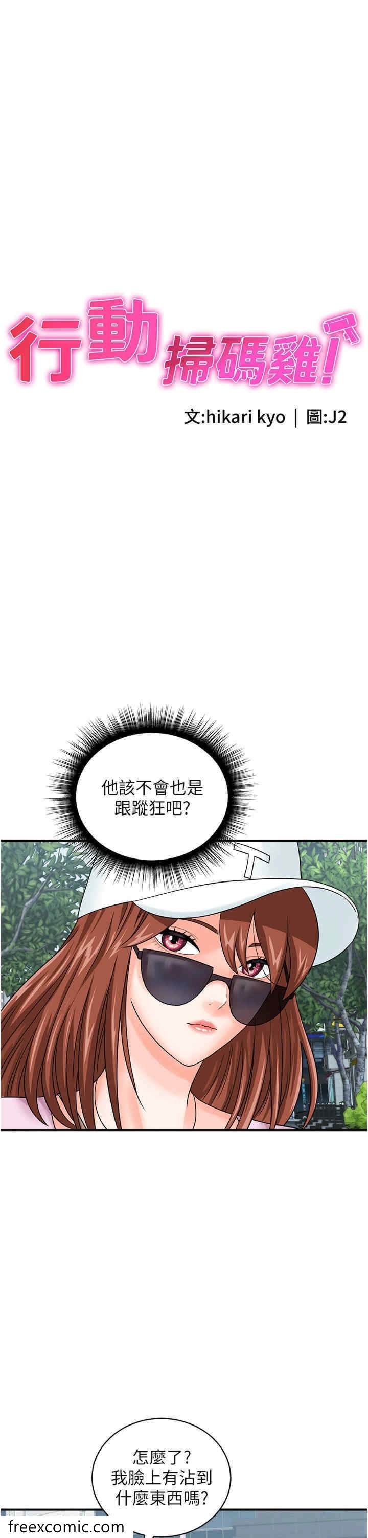 韩国漫画行动扫码鸡韩漫_行动扫码鸡-第34话-在迪斯可转盘上「做运动」在线免费阅读-韩国漫画-第5张图片