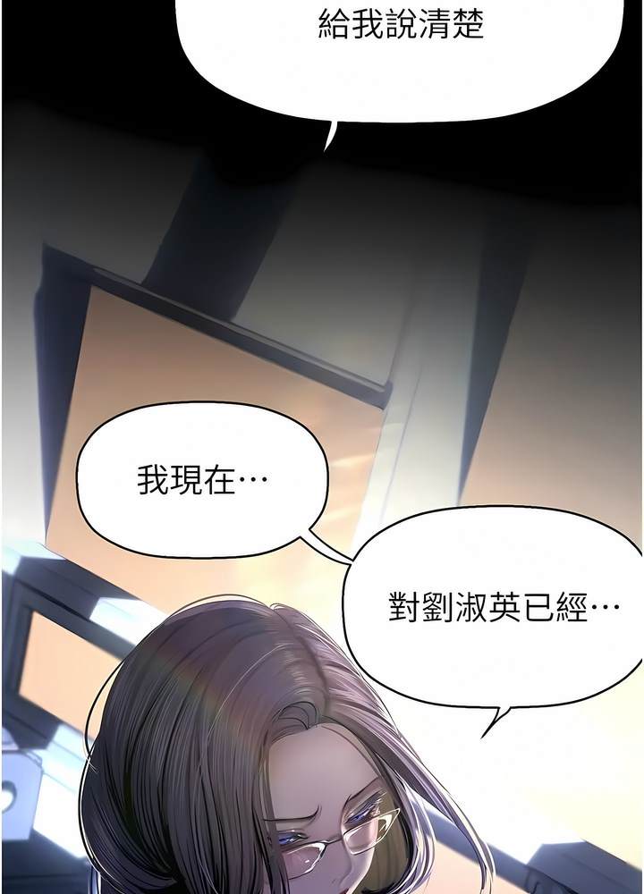 韩国漫画美丽新世界韩漫_美丽新世界-第228话-哄组长的夜晚在线免费阅读-韩国漫画-第91张图片