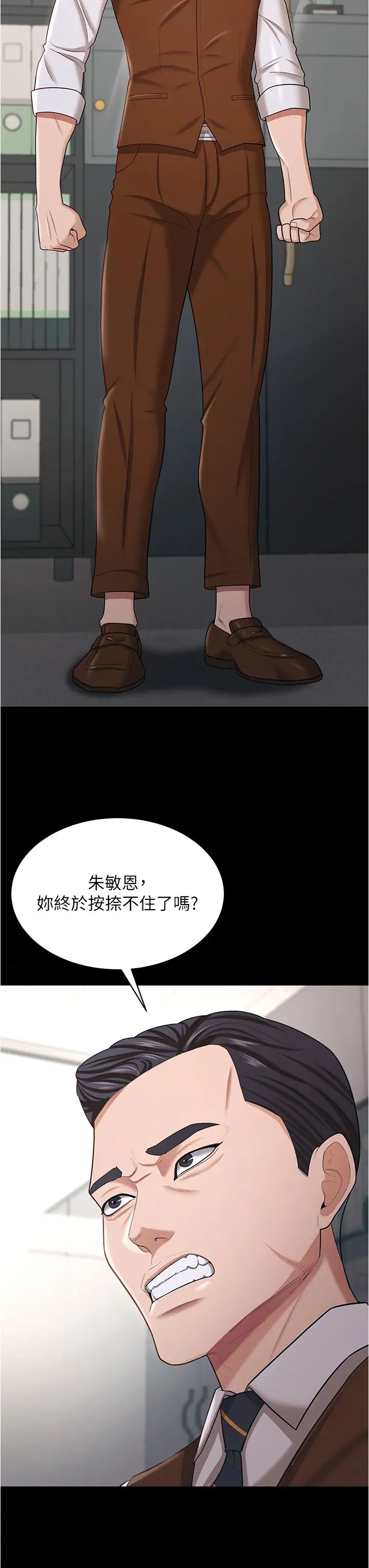 韩国漫画你老婆我收下了韩漫_你老婆我收下了-第19话-妳背著我乱搞对不对？在线免费阅读-韩国漫画-第3张图片