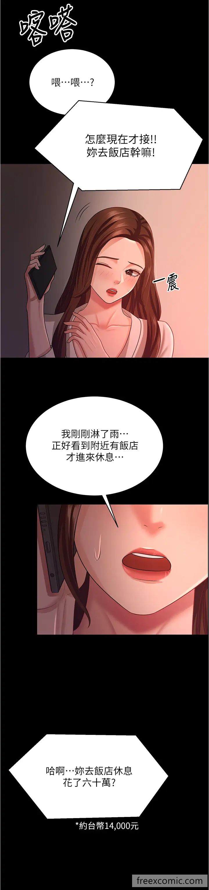 韩国漫画你老婆我收下了韩漫_你老婆我收下了-第19话-妳背著我乱搞对不对？在线免费阅读-韩国漫画-第33张图片