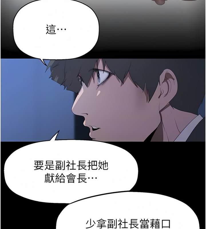 韩国漫画美丽新世界韩漫_美丽新世界-第228话-哄组长的夜晚在线免费阅读-韩国漫画-第90张图片