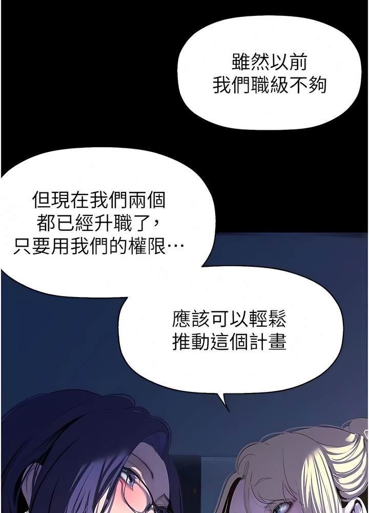 韩国漫画美丽新世界韩漫_美丽新世界-第228话-哄组长的夜晚在线免费阅读-韩国漫画-第70张图片