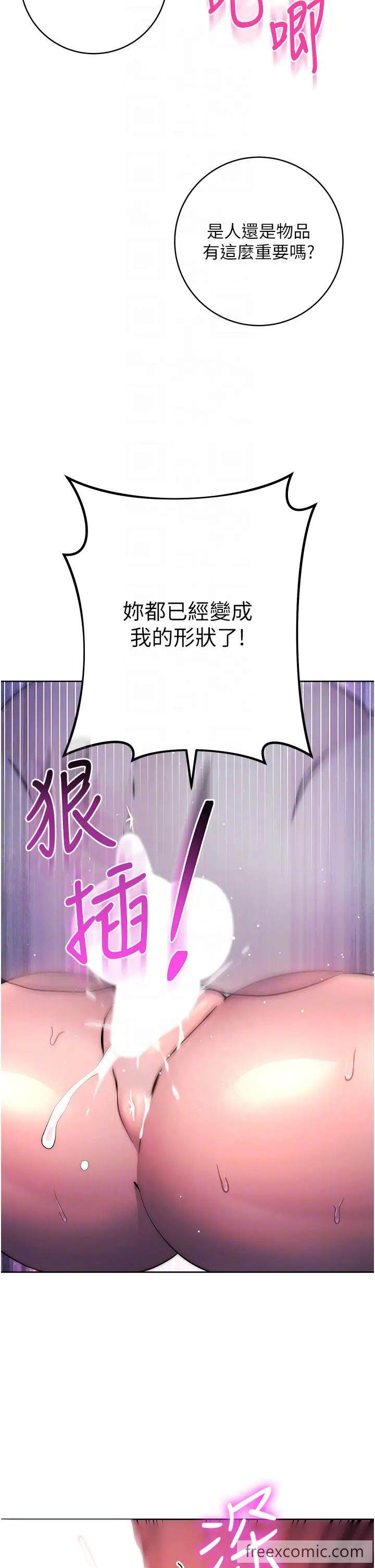 韩国漫画边缘人的复仇韩漫_边缘人的复仇-第14话-专属于我的飞机杯在线免费阅读-韩国漫画-第24张图片