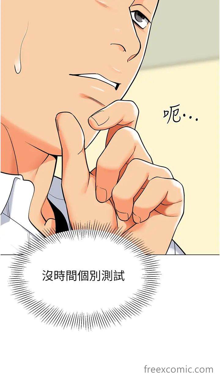 韩国漫画幼儿园老师们韩漫_幼儿园老师们-第29话-新权限的一号白老鼠在线免费阅读-韩国漫画-第42张图片