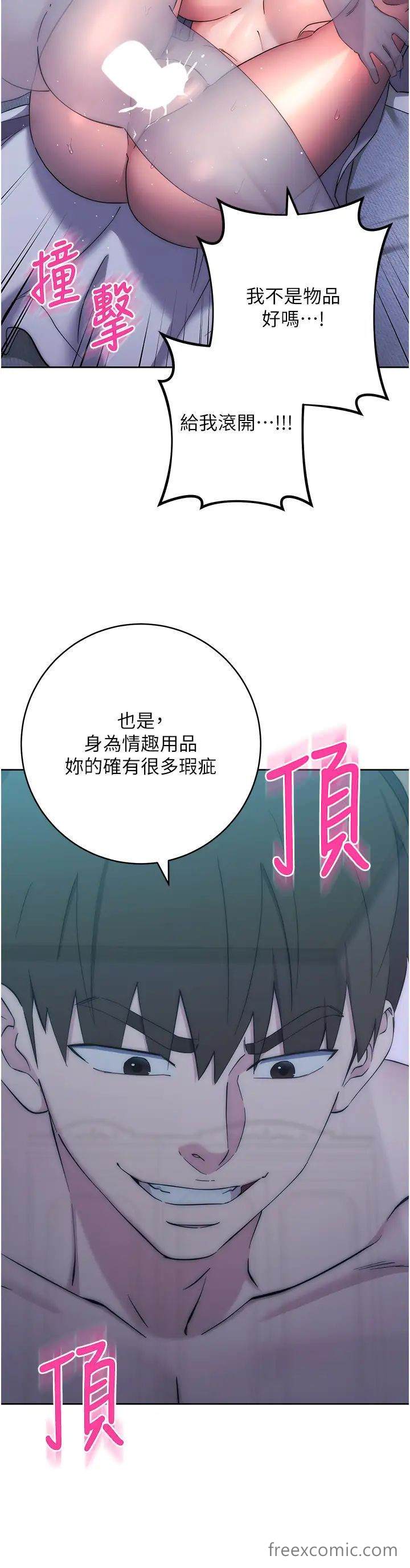 韩国漫画边缘人的复仇韩漫_边缘人的复仇-第14话-专属于我的飞机杯在线免费阅读-韩国漫画-第20张图片