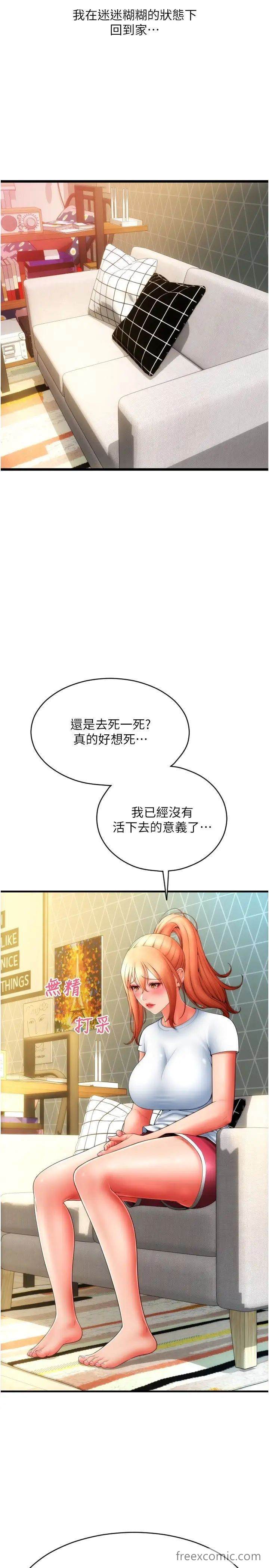 韩国漫画请用啪支付韩漫_请用啪支付-第49话-咏心美味的小穴在线免费阅读-韩国漫画-第48张图片