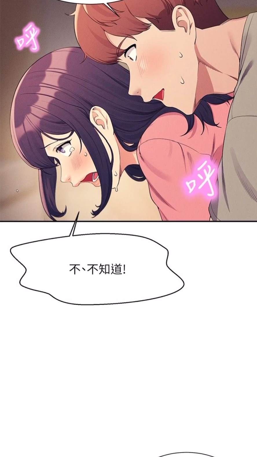 韩国漫画谁说理组没正妹？韩漫_谁说理组没正妹？-第123话-尽情享用我的屁股在线免费阅读-韩国漫画-第23张图片