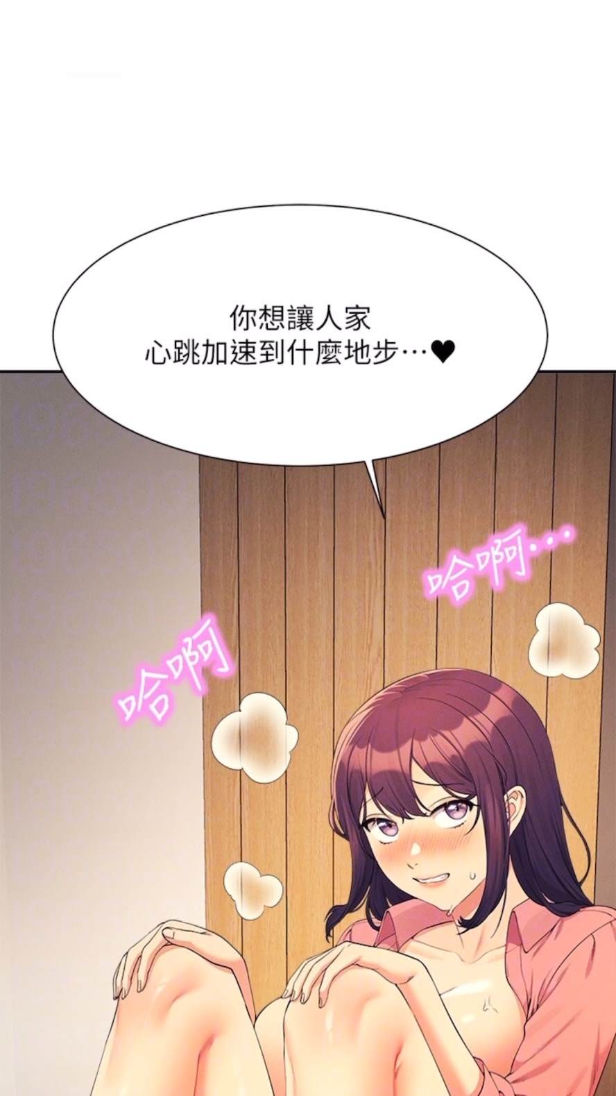 韩国漫画谁说理组没正妹？韩漫_谁说理组没正妹？-第123话-尽情享用我的屁股在线免费阅读-韩国漫画-第83张图片