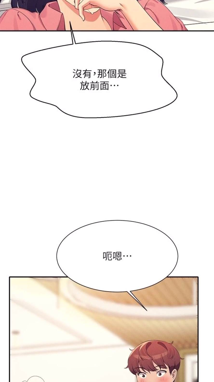 韩国漫画谁说理组没正妹？韩漫_谁说理组没正妹？-第123话-尽情享用我的屁股在线免费阅读-韩国漫画-第44张图片