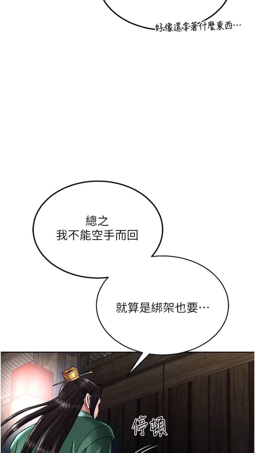 韩国漫画色雕英雄传：一捅天下韩漫_色雕英雄传：一捅天下-第23话-姑母的小穴可以插多深？在线免费阅读-韩国漫画-第46张图片