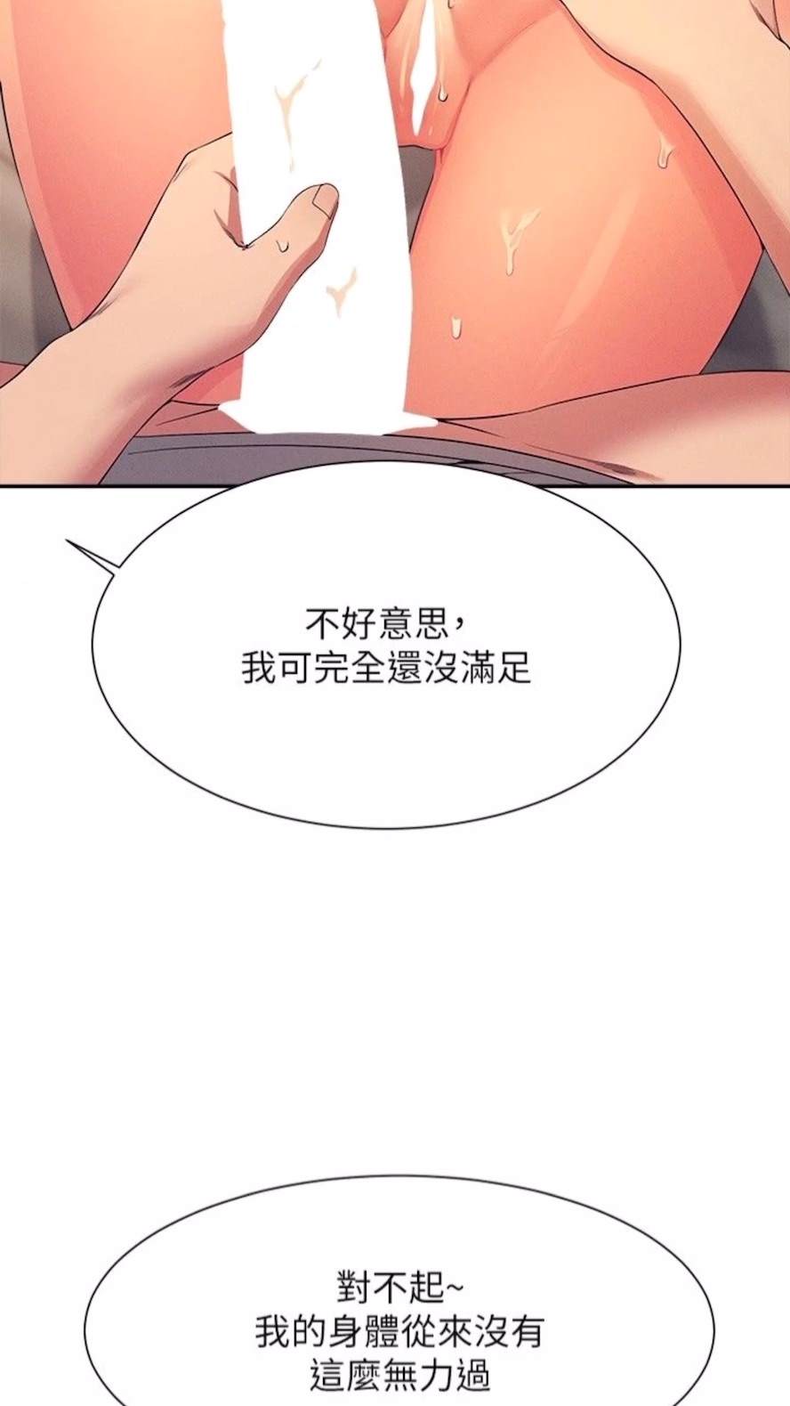 韩国漫画谁说理组没正妹？韩漫_谁说理组没正妹？-第123话-尽情享用我的屁股在线免费阅读-韩国漫画-第12张图片