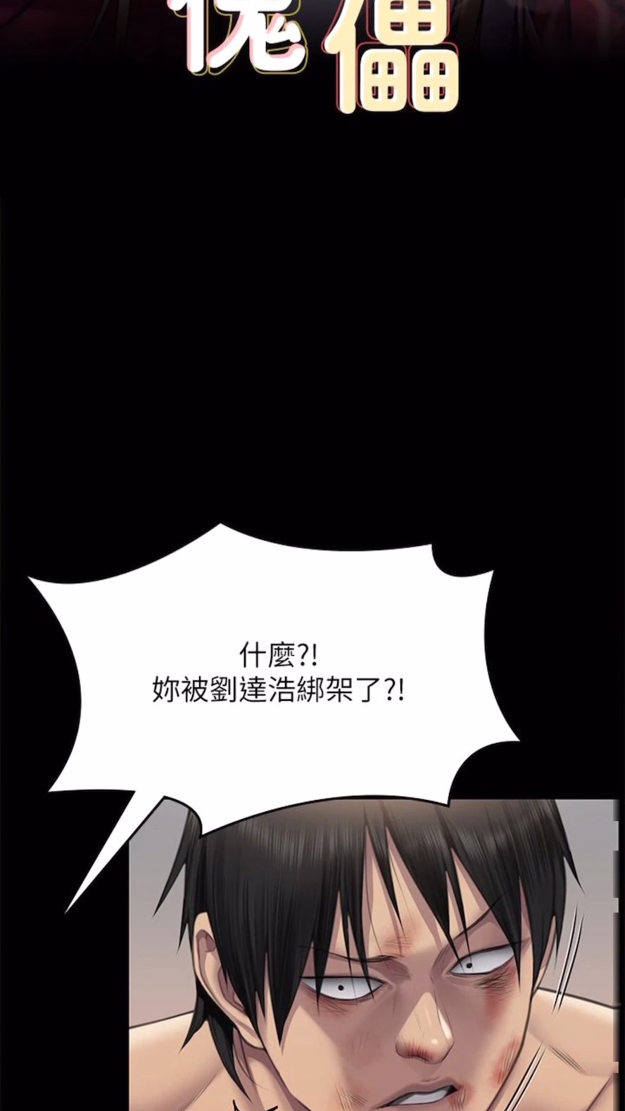 韩国漫画傀儡韩漫_傀儡-第310话-我要让你妈变百元妓女！在线免费阅读-韩国漫画-第8张图片