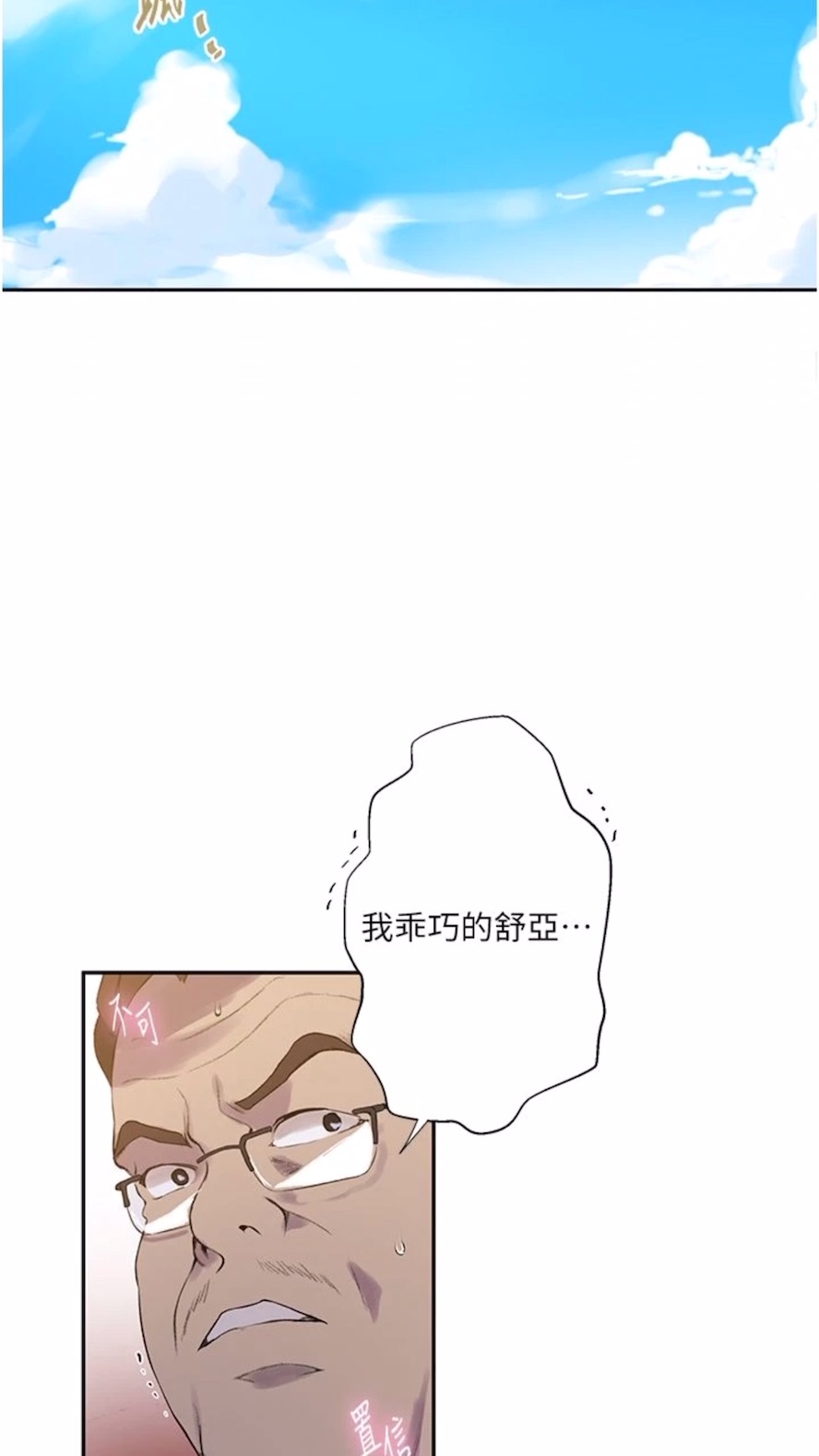 韩国漫画秘密教学韩漫_秘密教学-第211话-吴、吴子豪你这畜生…！！在线免费阅读-韩国漫画-第8张图片