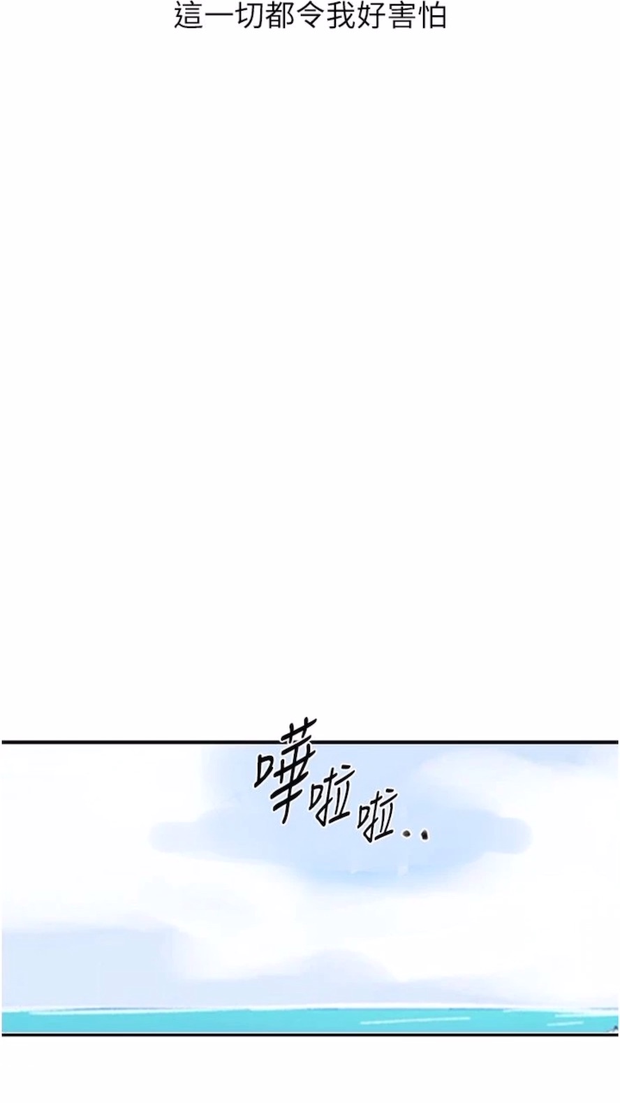 韩国漫画秘密教学韩漫_秘密教学-第211话-吴、吴子豪你这畜生…！！在线免费阅读-韩国漫画-第42张图片