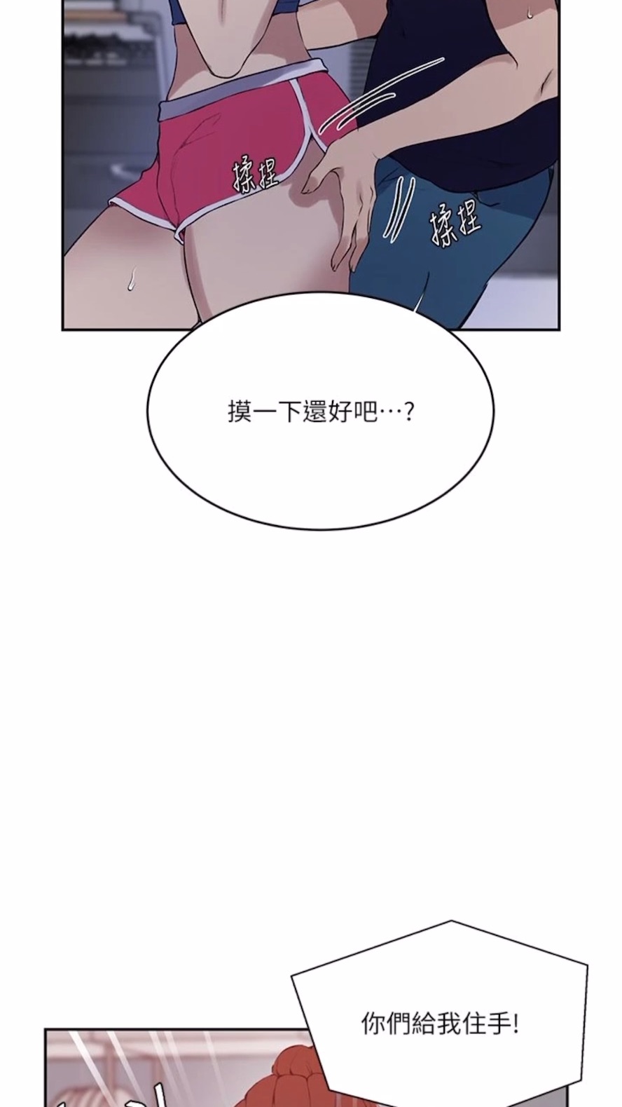 韩国漫画秘密教学韩漫_秘密教学-第211话-吴、吴子豪你这畜生…！！在线免费阅读-韩国漫画-第11张图片