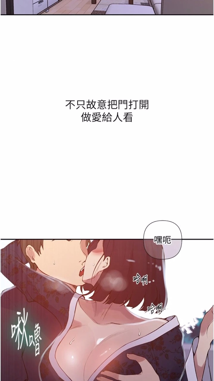 韩国漫画秘密教学韩漫_秘密教学-第211话-吴、吴子豪你这畜生…！！在线免费阅读-韩国漫画-第44张图片