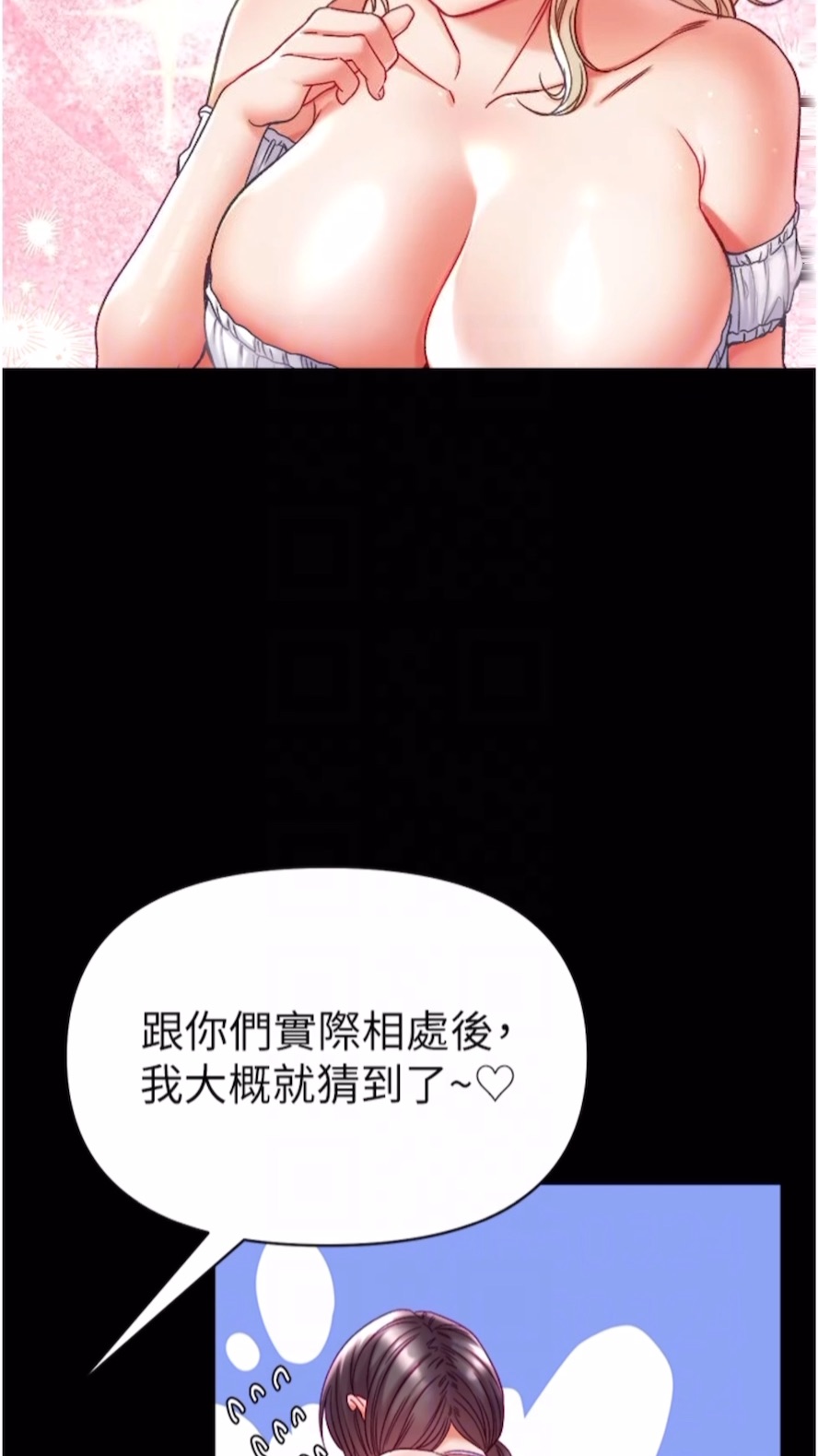 韩国漫画第一大弟子韩漫_第一大弟子-第68话-我们还有事没「做」在线免费阅读-韩国漫画-第11张图片