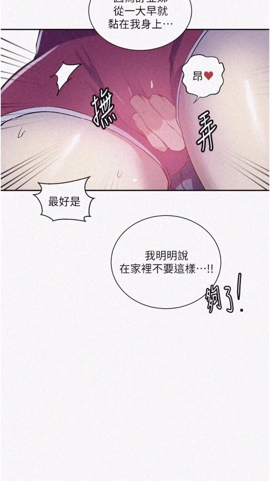 韩国漫画秘密教学韩漫_秘密教学-第211话-吴、吴子豪你这畜生…！！在线免费阅读-韩国漫画-第4张图片