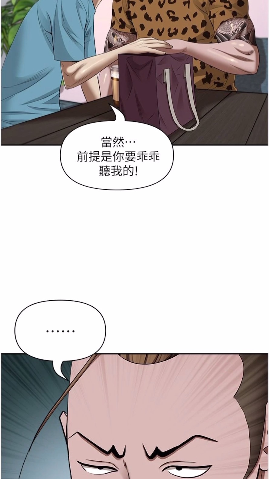 韩国漫画霸占人妻韩漫_霸占人妻-第120话-一起赚笔更大的在线免费阅读-韩国漫画-第84张图片