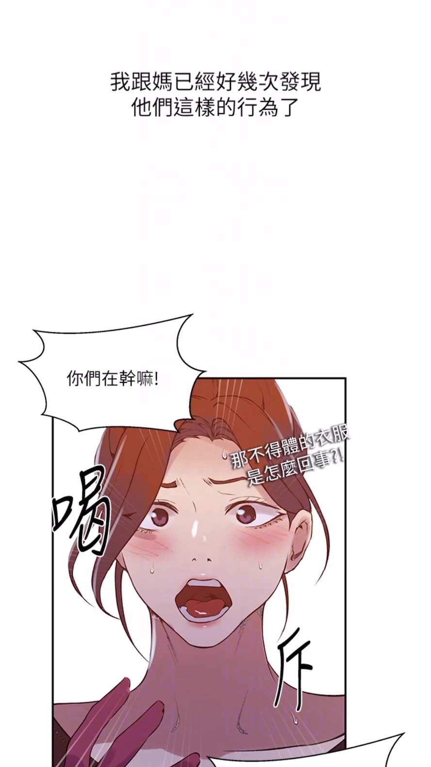 韩国漫画秘密教学韩漫_秘密教学-第211话-吴、吴子豪你这畜生…！！在线免费阅读-韩国漫画-第47张图片