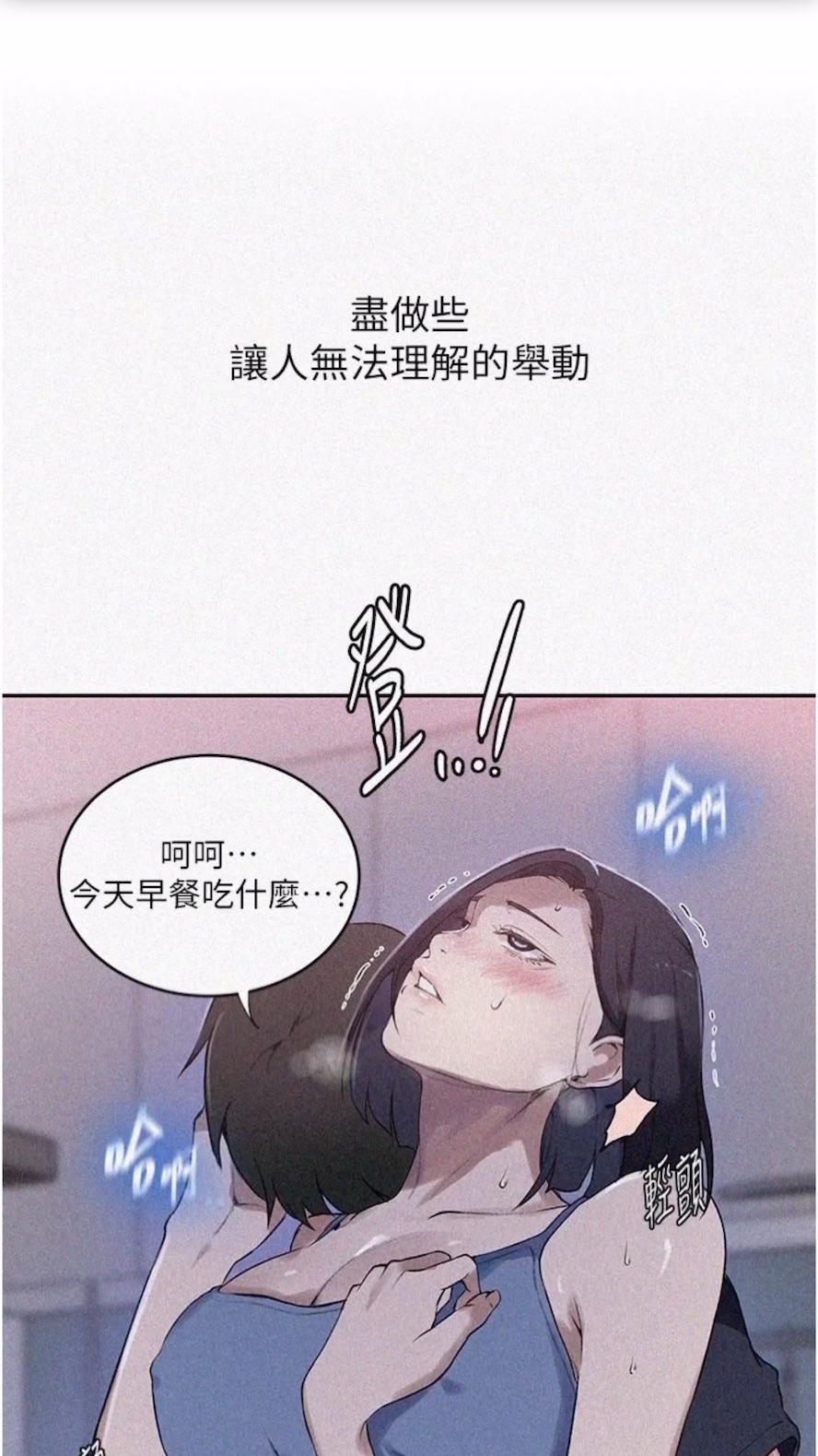 韩国漫画秘密教学韩漫_秘密教学-第211话-吴、吴子豪你这畜生…！！在线免费阅读-韩国漫画-第1张图片