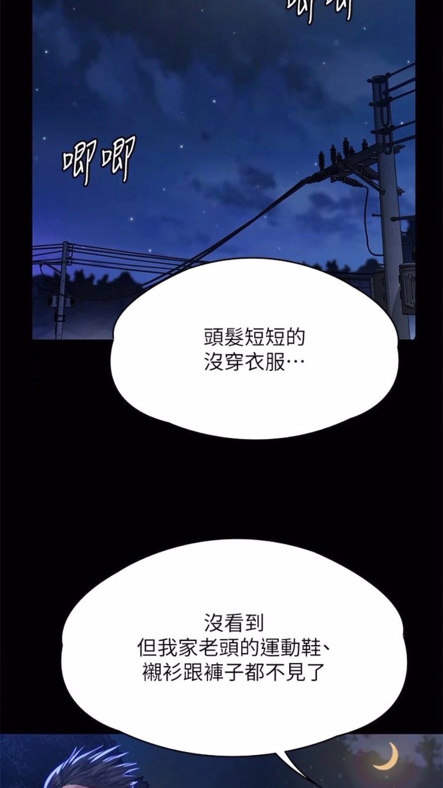 韩国漫画傀儡韩漫_傀儡-第310话-我要让你妈变百元妓女！在线免费阅读-韩国漫画-第111张图片