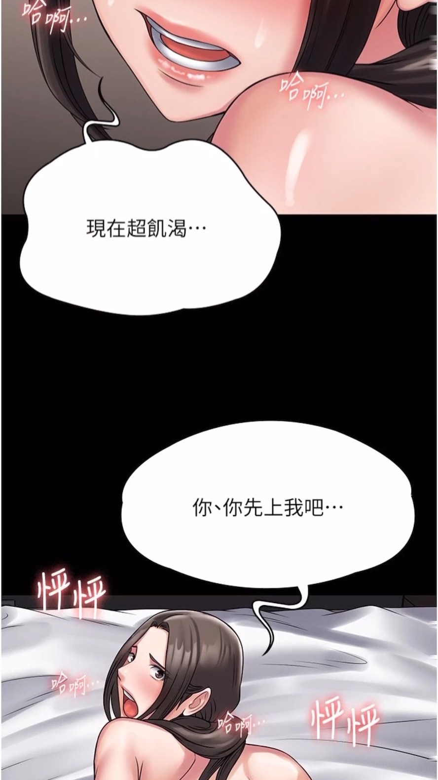 韩国漫画PUA完全攻略韩漫_PUA完全攻略-第56话-嗷嗷待插的两个小穴在线免费阅读-韩国漫画-第40张图片