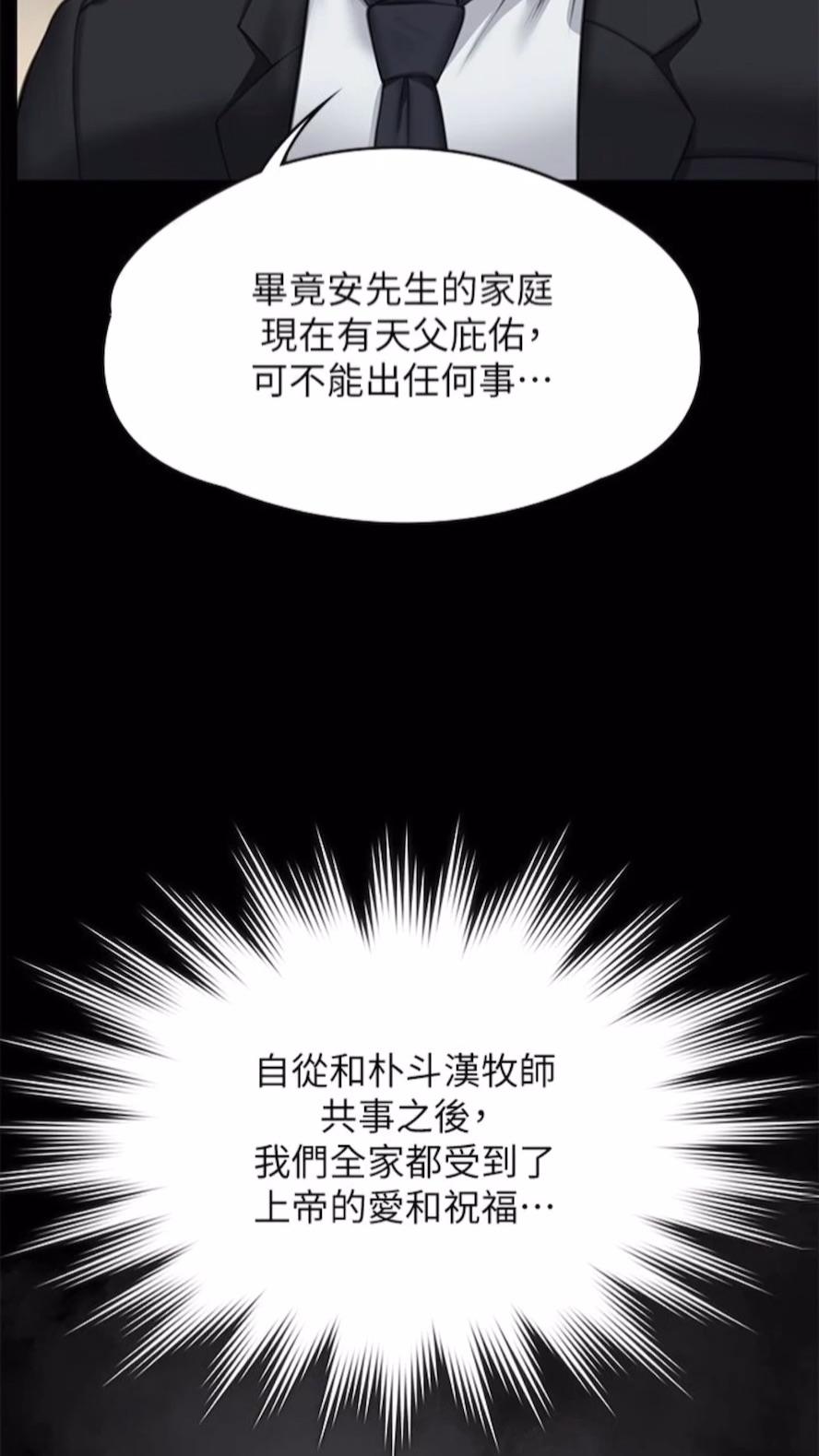 韩国漫画傀儡韩漫_傀儡-第310话-我要让你妈变百元妓女！在线免费阅读-韩国漫画-第47张图片