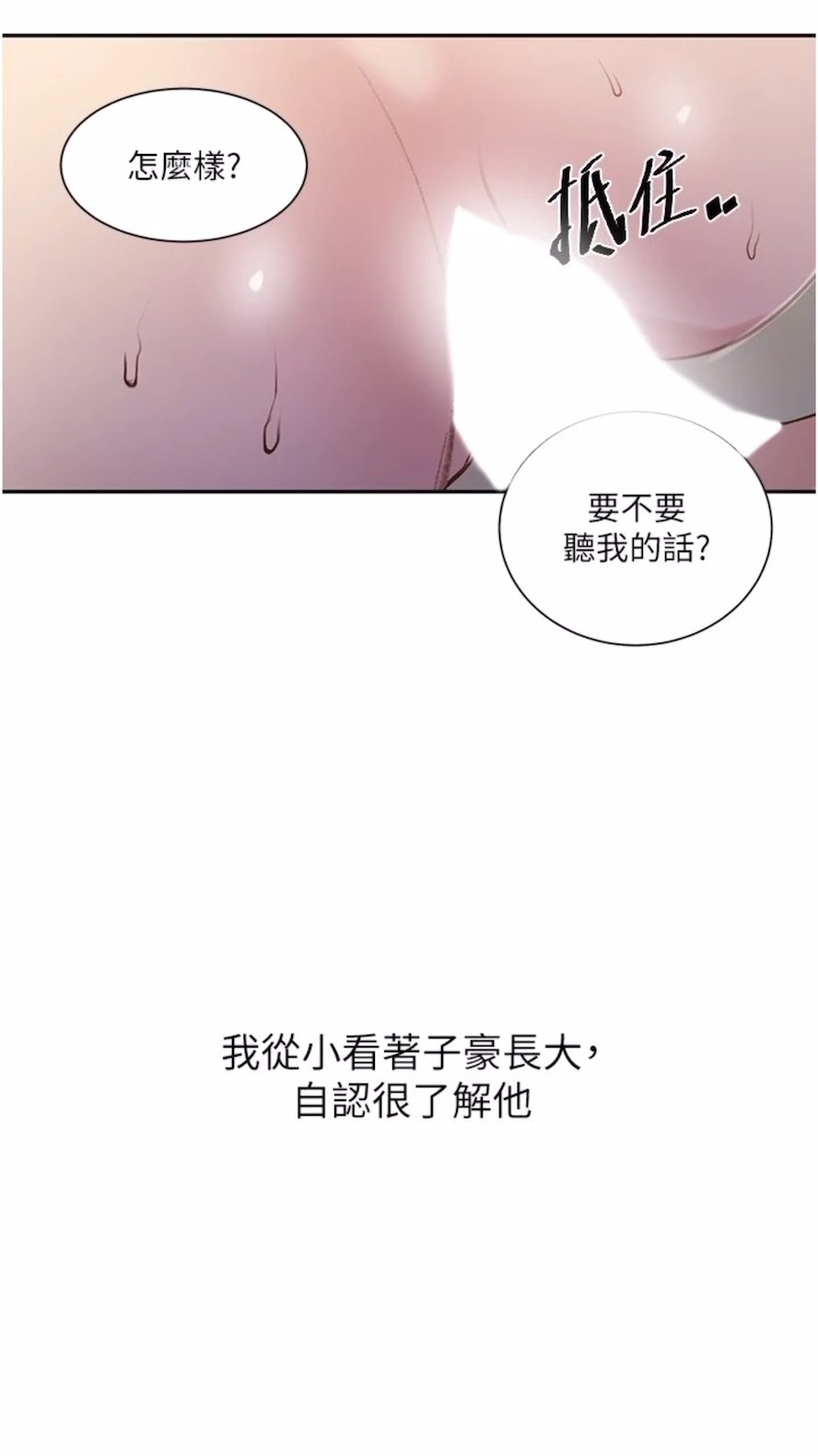 韩国漫画秘密教学韩漫_秘密教学-第211话-吴、吴子豪你这畜生…！！在线免费阅读-韩国漫画-第26张图片