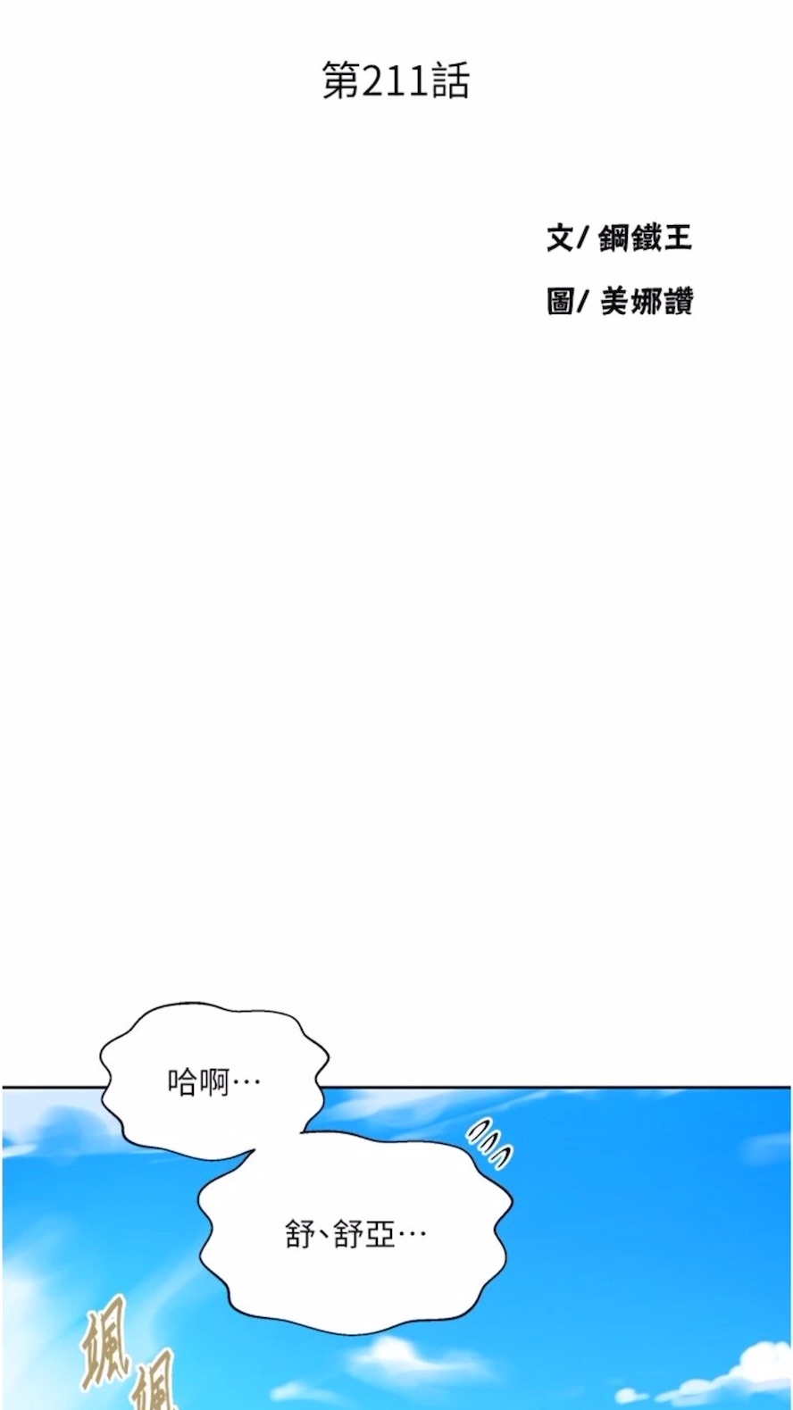 韩国漫画秘密教学韩漫_秘密教学-第211话-吴、吴子豪你这畜生…！！在线免费阅读-韩国漫画-第7张图片