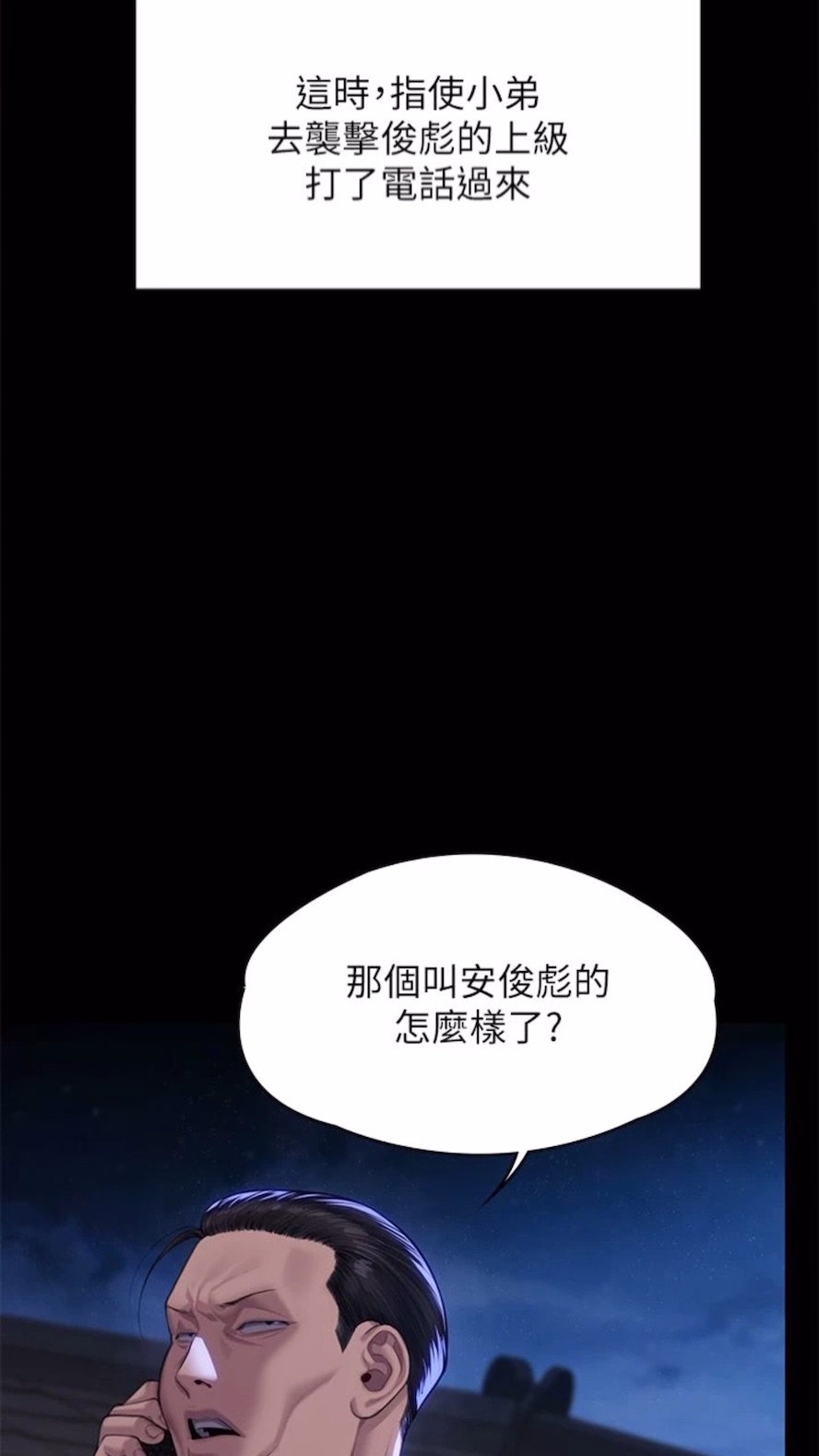 韩国漫画傀儡韩漫_傀儡-第310话-我要让你妈变百元妓女！在线免费阅读-韩国漫画-第78张图片