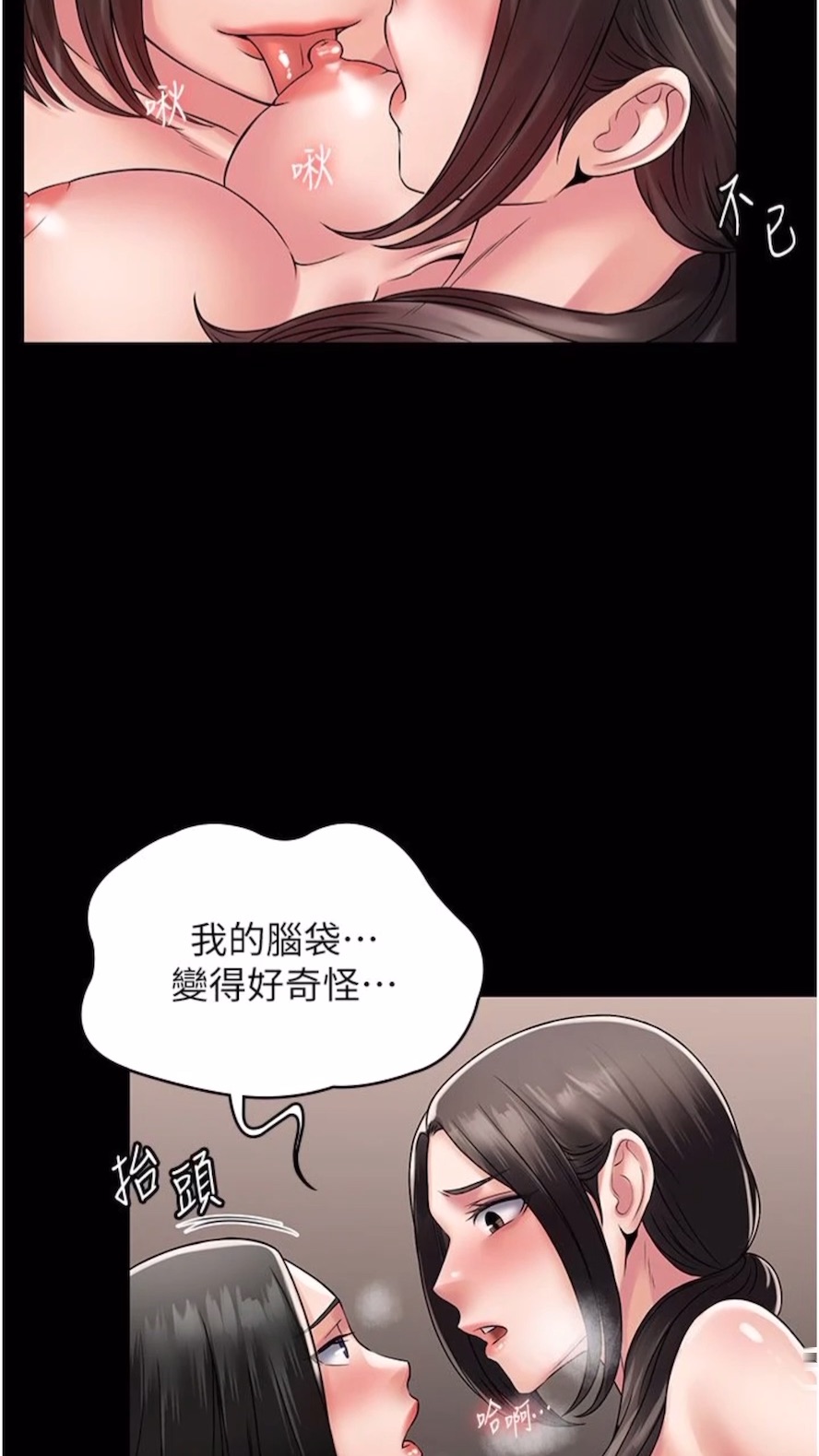 韩国漫画PUA完全攻略韩漫_PUA完全攻略-第56话-嗷嗷待插的两个小穴在线免费阅读-韩国漫画-第66张图片