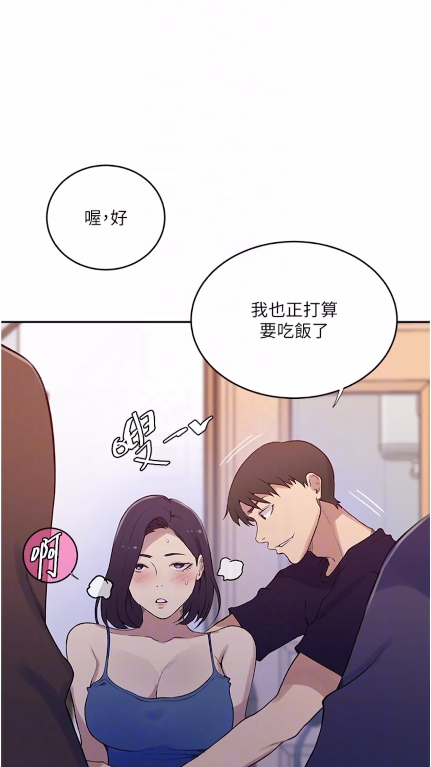 韩国漫画秘密教学韩漫_秘密教学-第211话-吴、吴子豪你这畜生…！！在线免费阅读-韩国漫画-第13张图片