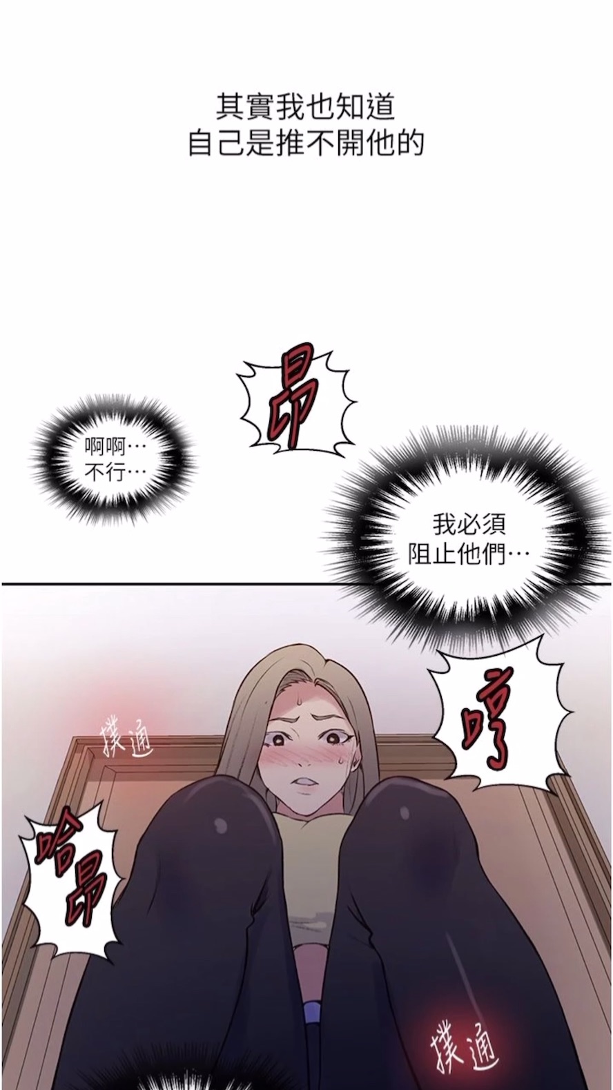 韩国漫画秘密教学韩漫_秘密教学-第211话-吴、吴子豪你这畜生…！！在线免费阅读-韩国漫画-第32张图片