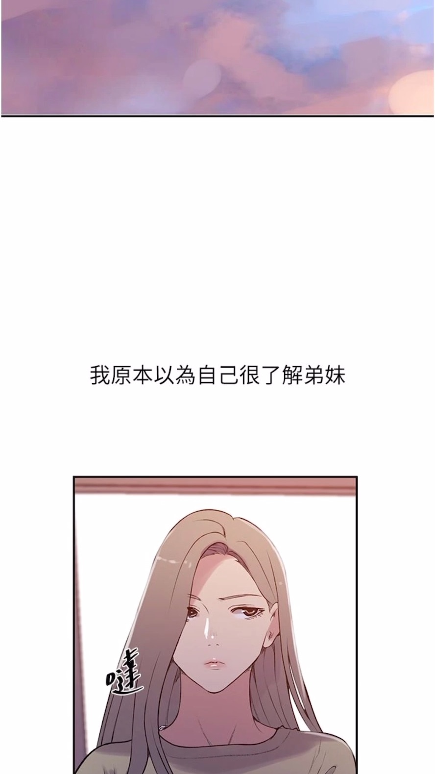 韩国漫画秘密教学韩漫_秘密教学-第211话-吴、吴子豪你这畜生…！！在线免费阅读-韩国漫画-第17张图片