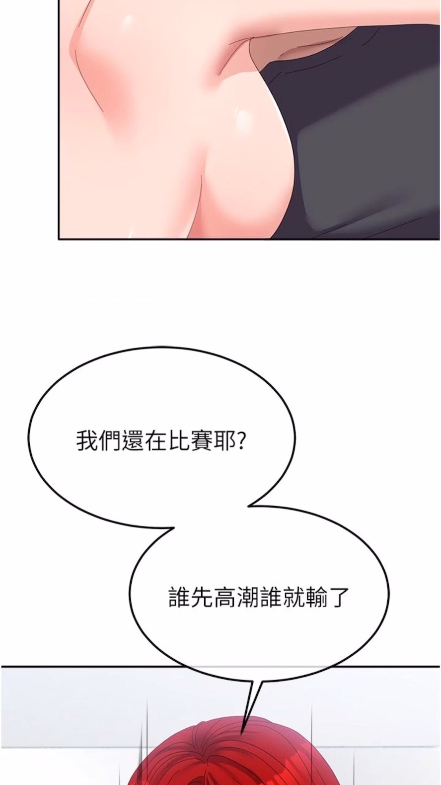 韩国漫画国军女大生韩漫_国军女大生-第48话-谁先高潮谁就输了在线免费阅读-韩国漫画-第20张图片