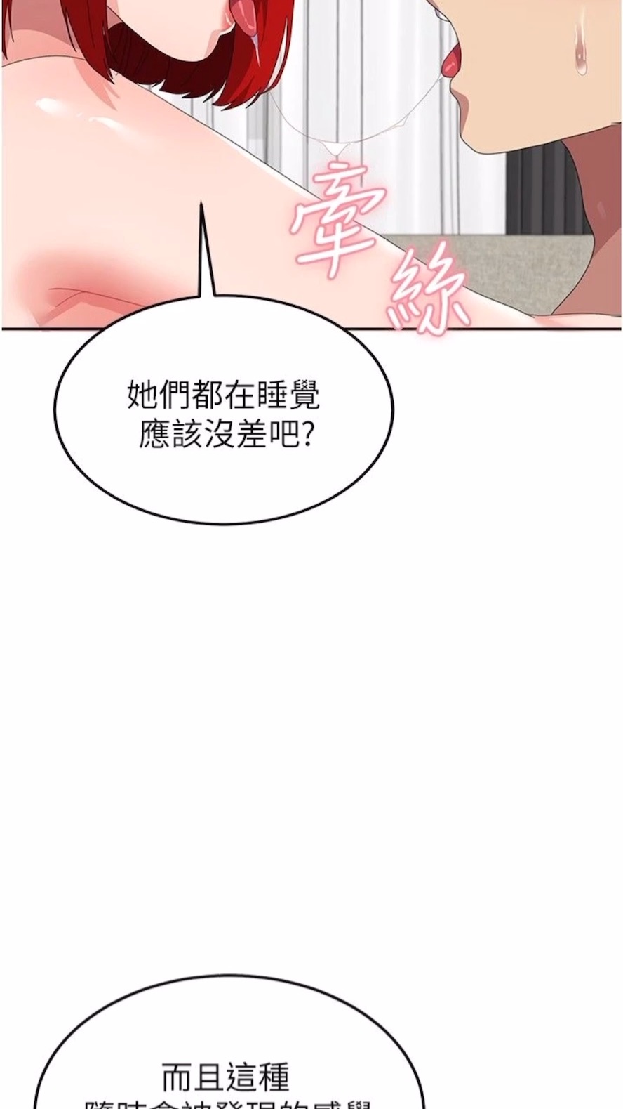 韩国漫画国军女大生韩漫_国军女大生-第48话-谁先高潮谁就输了在线免费阅读-韩国漫画-第11张图片